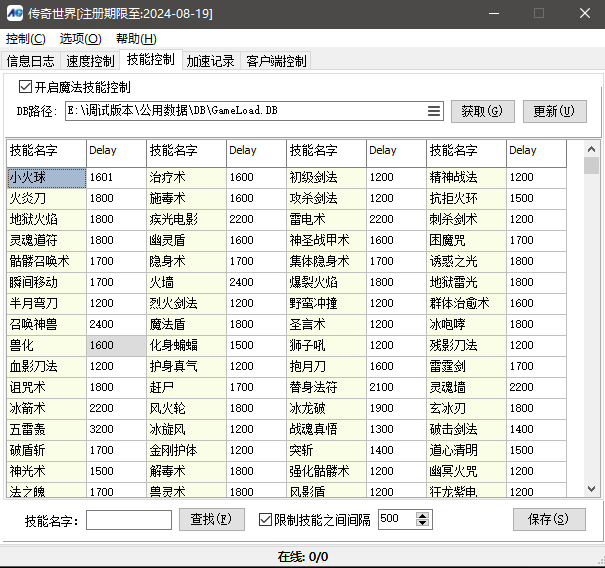 技能控制面板
