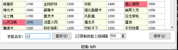 查找技能