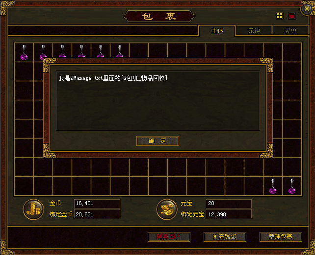 极速包裹回收触发