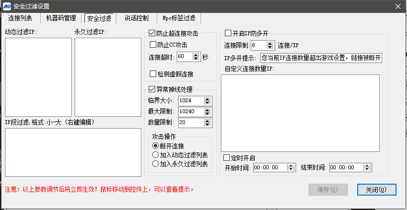 安全过滤设置