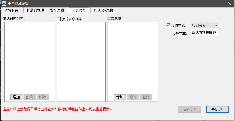 说话控制