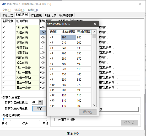 攻击速度间隔设置